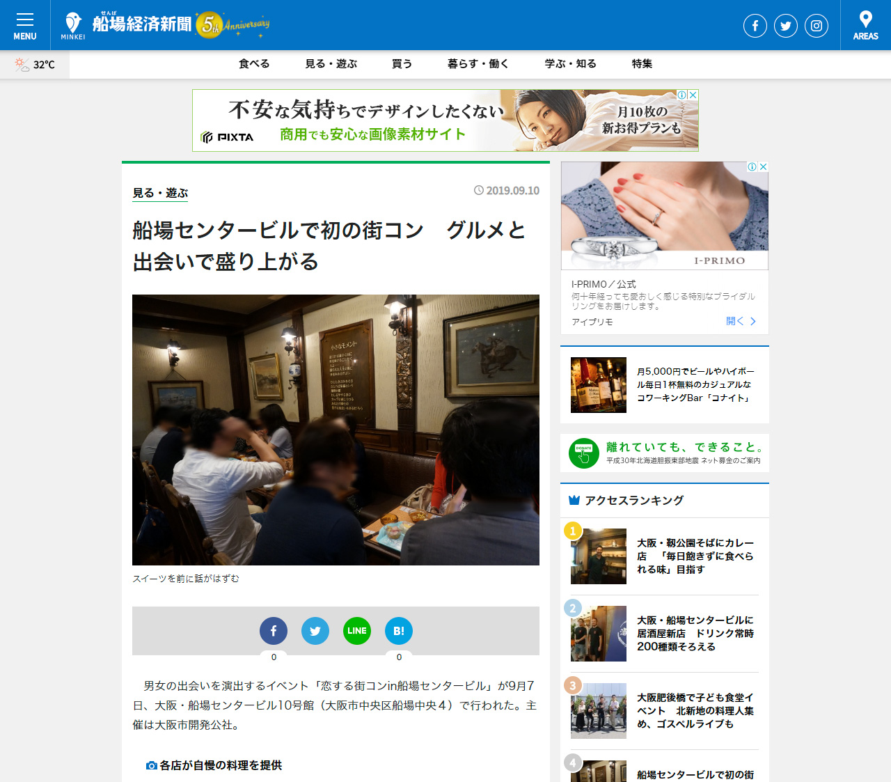 船場経済新聞