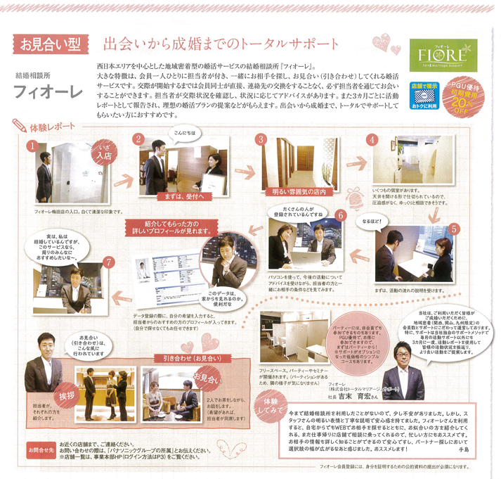 結婚相談所フィオーレがパナソニックグループ労働組合連合会情報誌『PGU NEWS』福祉共済特別号に取材されました。