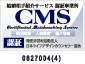 マル適マークCMS