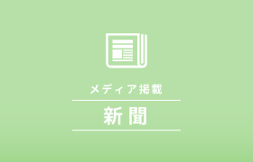 シニア婚活に関する取材記事が掲載されました。