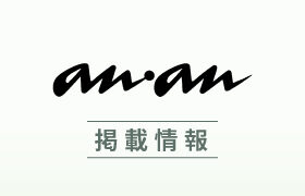 2020年7月1日発売の「anan」にフィオーレパーティーが掲載されました。