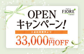 結婚相談所フィオーレ 名古屋店がグランドオープンを記念して入会初期費用33,000円オフのキャンペーンを開始！