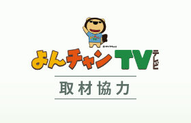 毎日放送「よんチャンTV」にてコロナ禍における婚活の現状についてJMNと結婚相談所フィオーレが取材協力をしました