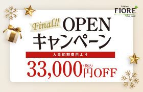 【初期費用33,000円オフ】結婚相談所フィオーレ名古屋店、Final!! OPENキャンペーンを実施！＜12/2～28＞