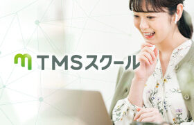 【成婚確率が29.3％UP】婚活セミナー「TMSスクール」利用者の成婚確率が非利用者に比べ29.3%改善