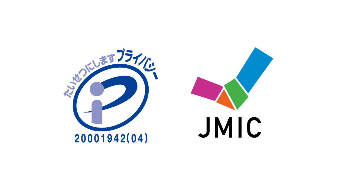 プライバシーマーク　JMIC