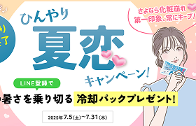 ノベルティプレゼント🎁ひんやり夏恋キャンペーン開催決定！