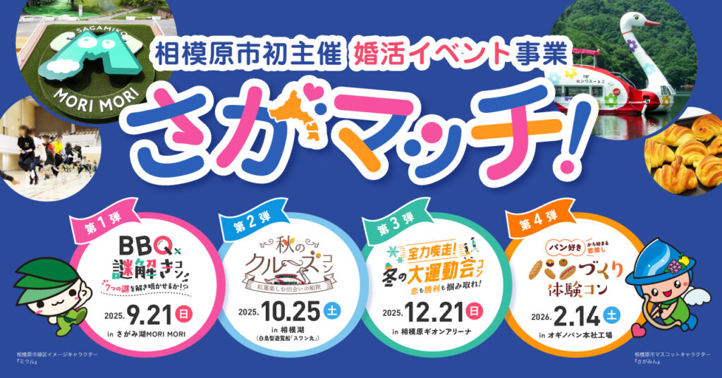 画像に alt 属性が指定されていません。ファイル名: sagamatchi_press-1024x536.jpg