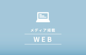 婚活・恋活の総合情報サイト「婚活会議」に弊社代表吉末のインタビュー記事が掲載されました。